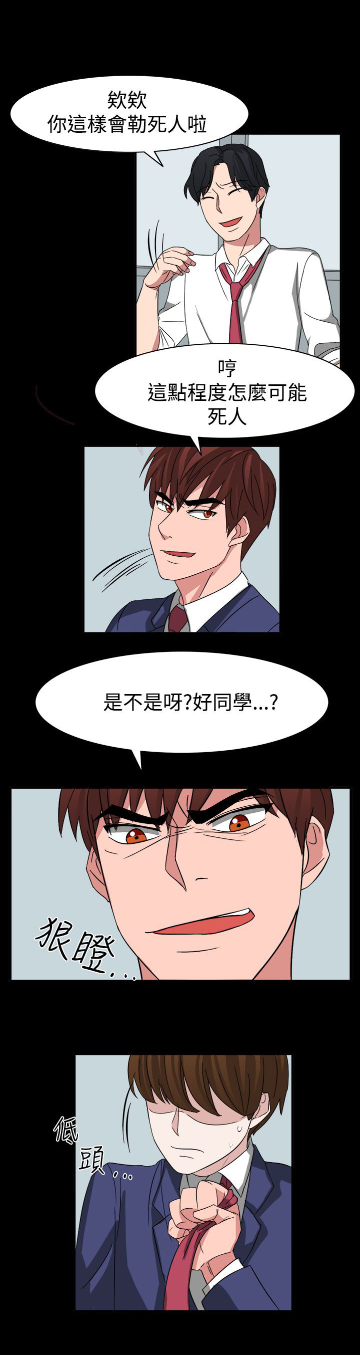 《卑劣的惩罚》第54章小心你家人了哦 第19页