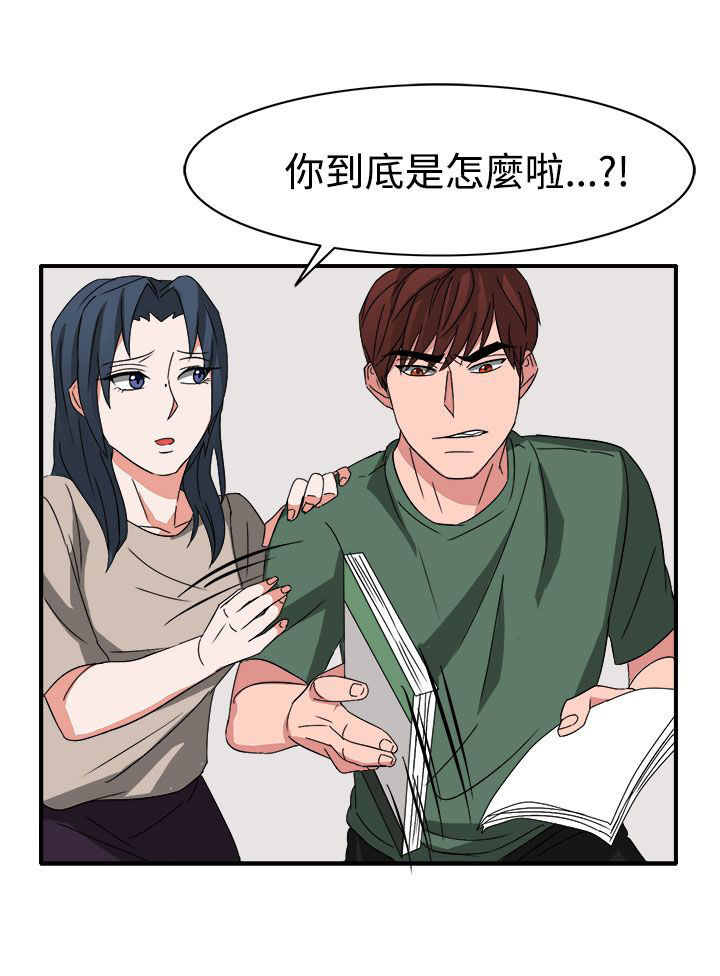 《卑劣的惩罚》第54章小心你家人了哦 第20页