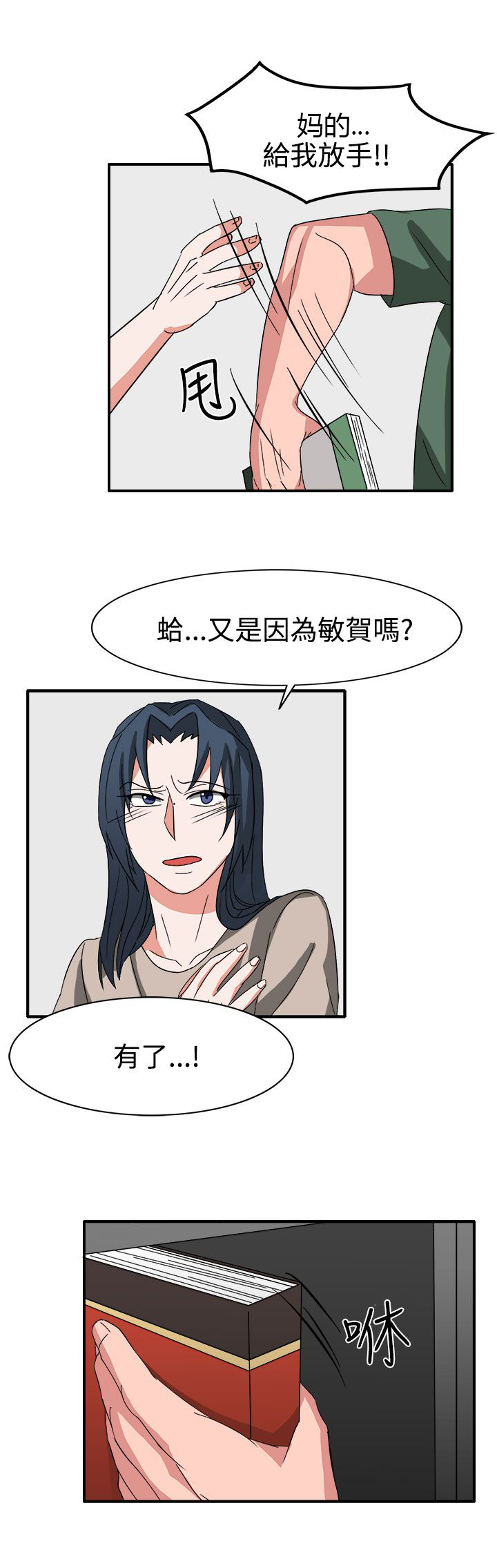 《卑劣的惩罚》第54章小心你家人了哦 第21页