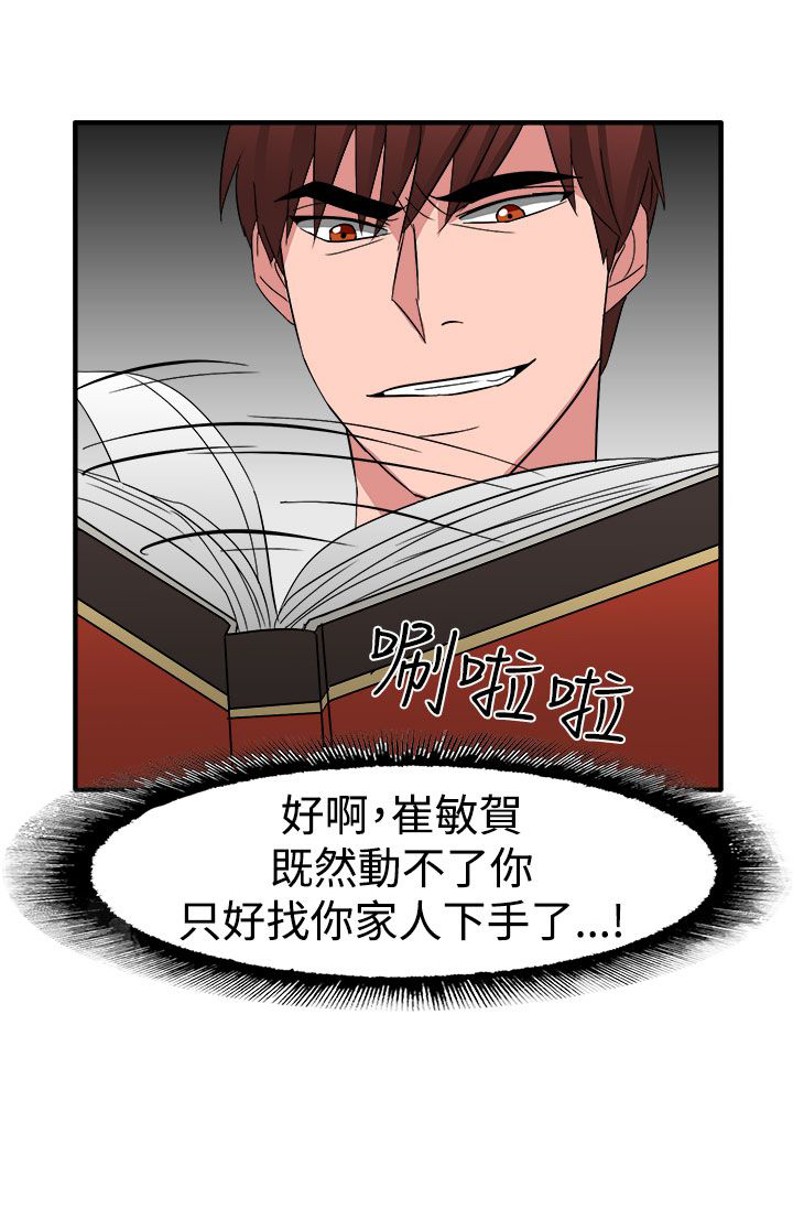 《卑劣的惩罚》第54章小心你家人了哦 第22页