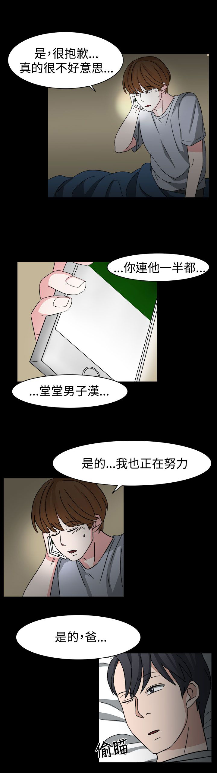 《卑劣的惩罚》第54章小心你家人了哦 第2页