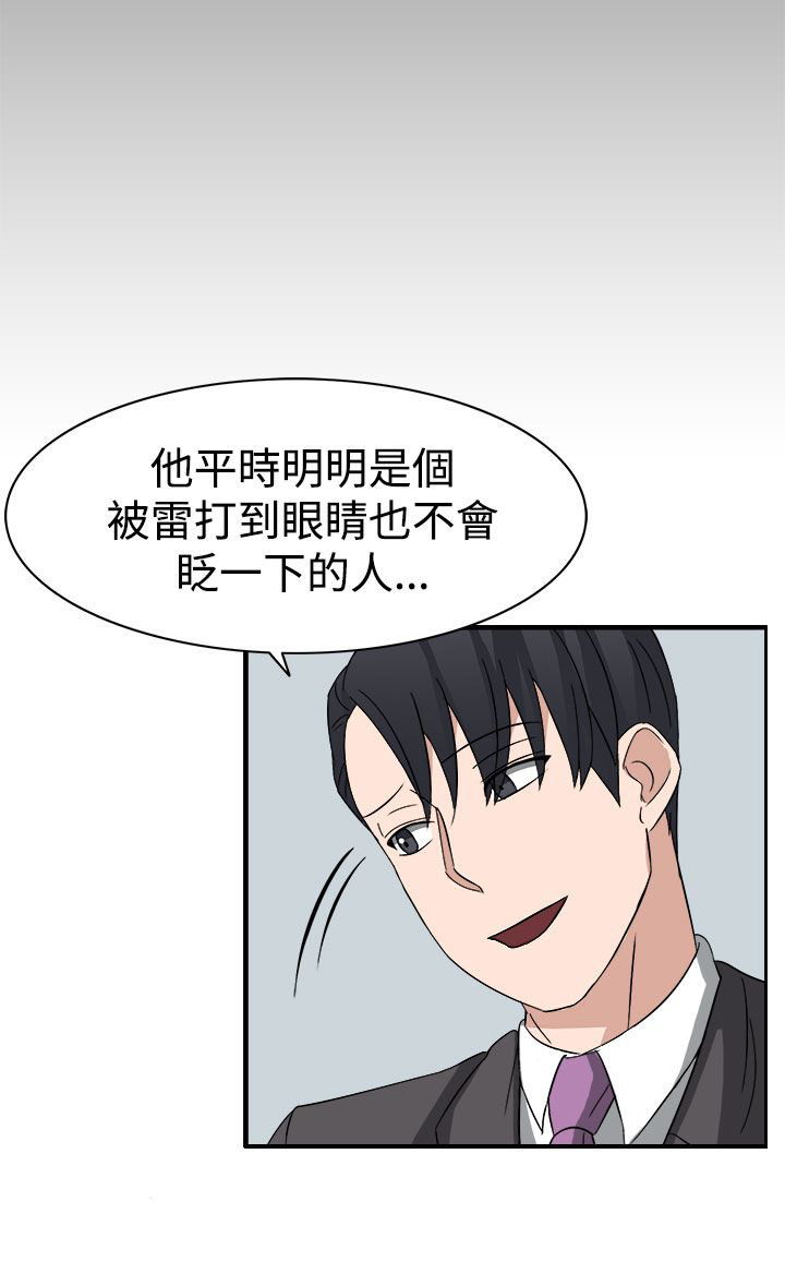 《卑劣的惩罚》第54章小心你家人了哦 第4页