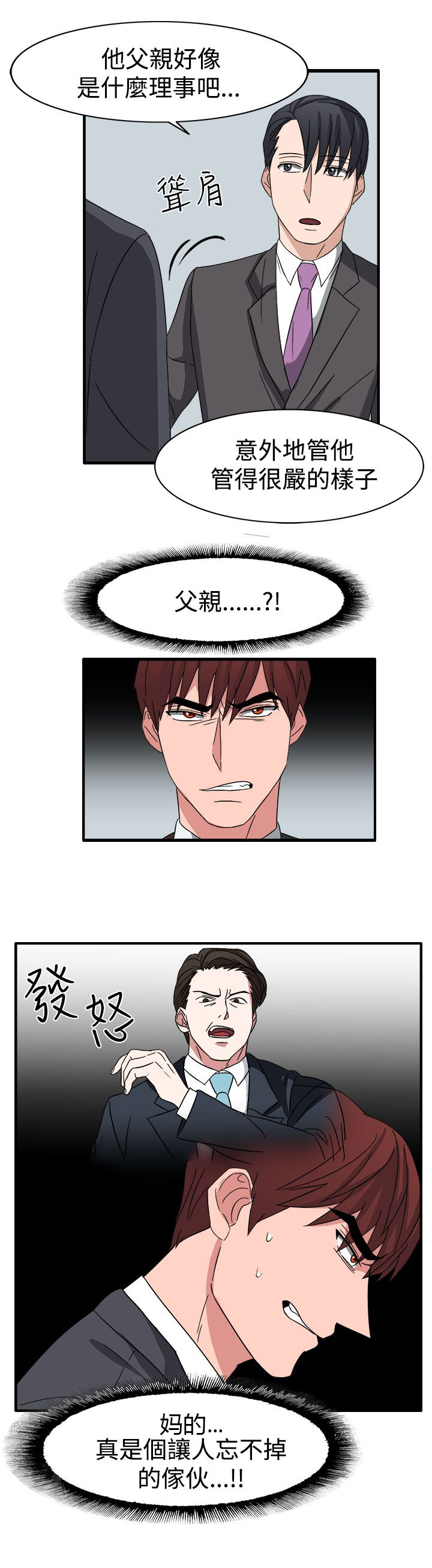 《卑劣的惩罚》第54章小心你家人了哦 第5页