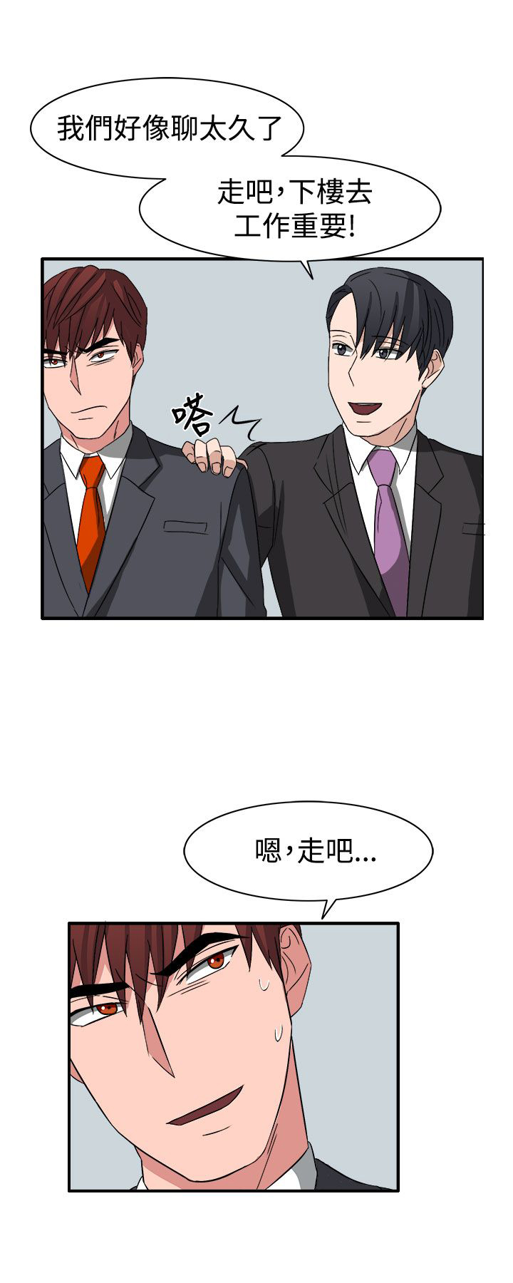 《卑劣的惩罚》第54章小心你家人了哦 第6页