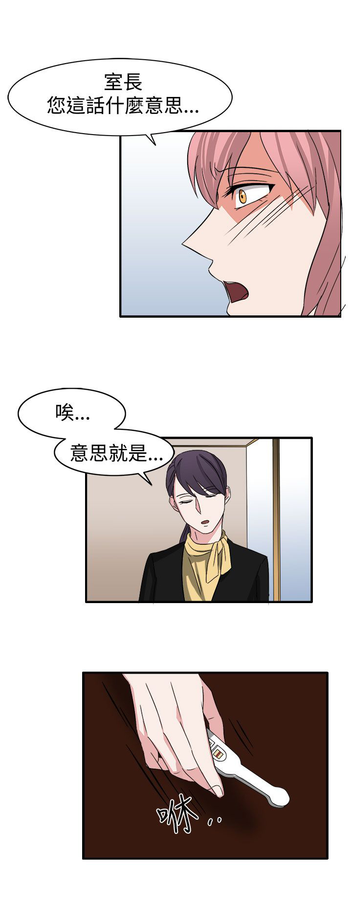 《卑劣的惩罚》第54章小心你家人了哦 第7页
