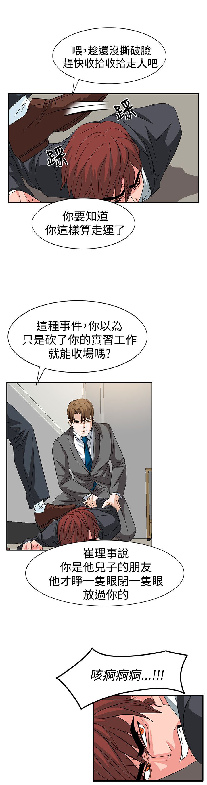 《卑劣的惩罚》第56章敌人的敌人 第10页