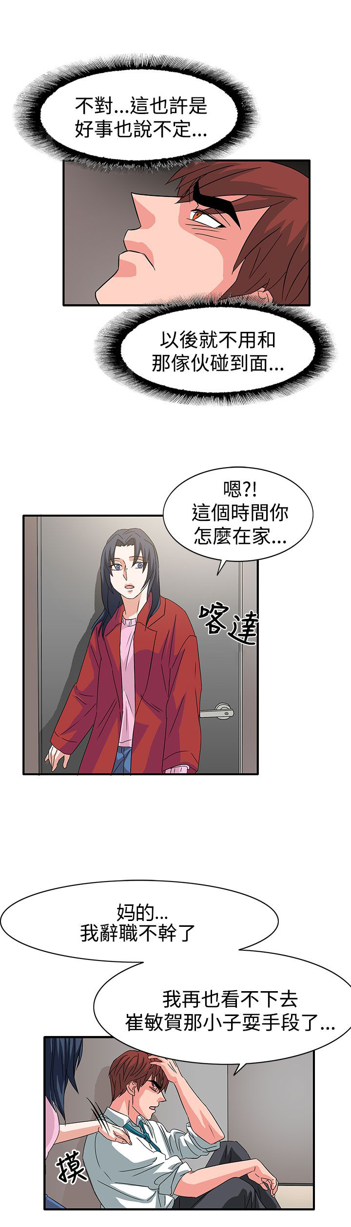 《卑劣的惩罚》第56章敌人的敌人 第13页