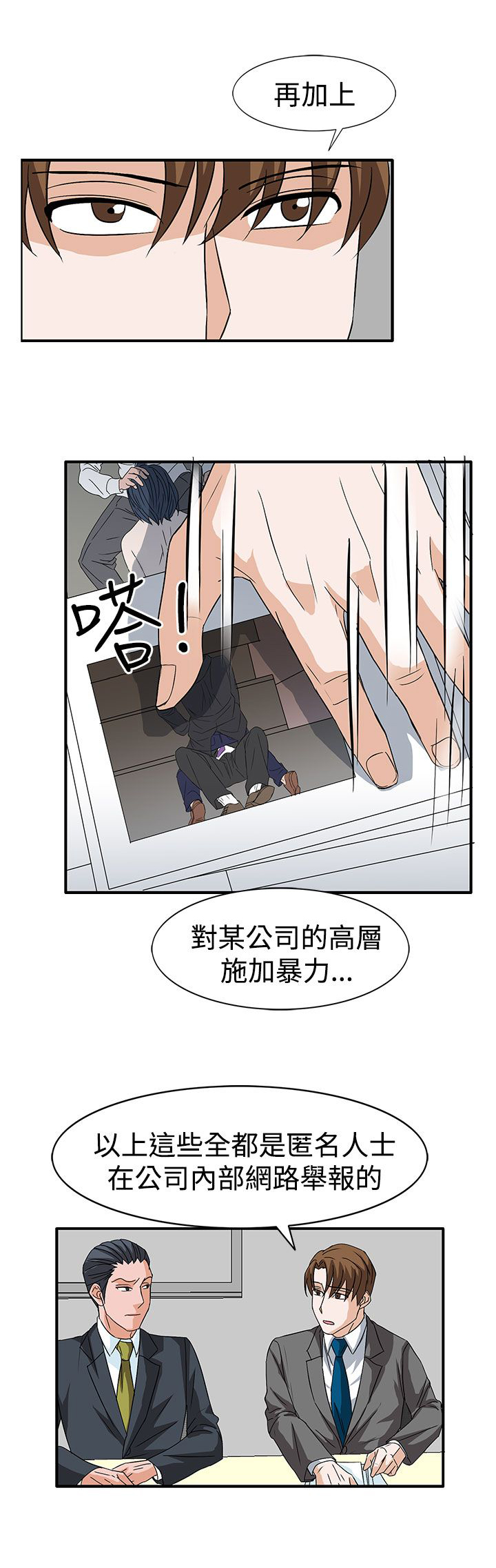 《卑劣的惩罚》第56章敌人的敌人 第7页