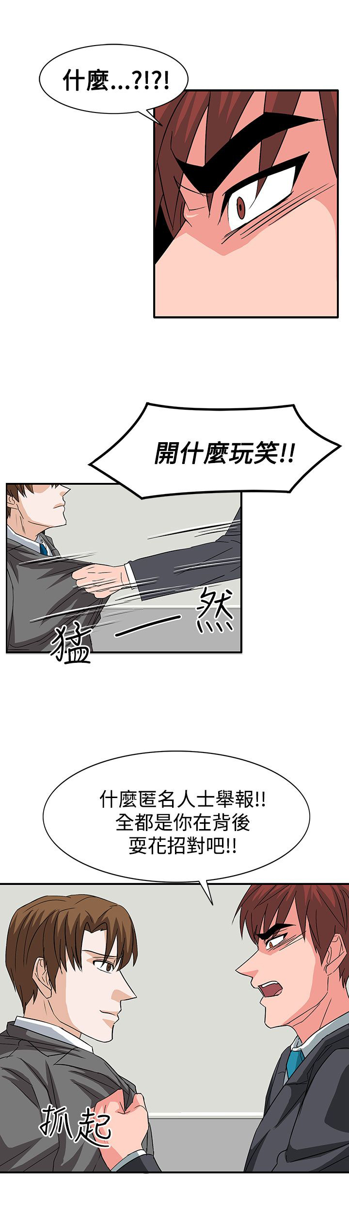 《卑劣的惩罚》第56章敌人的敌人 第8页