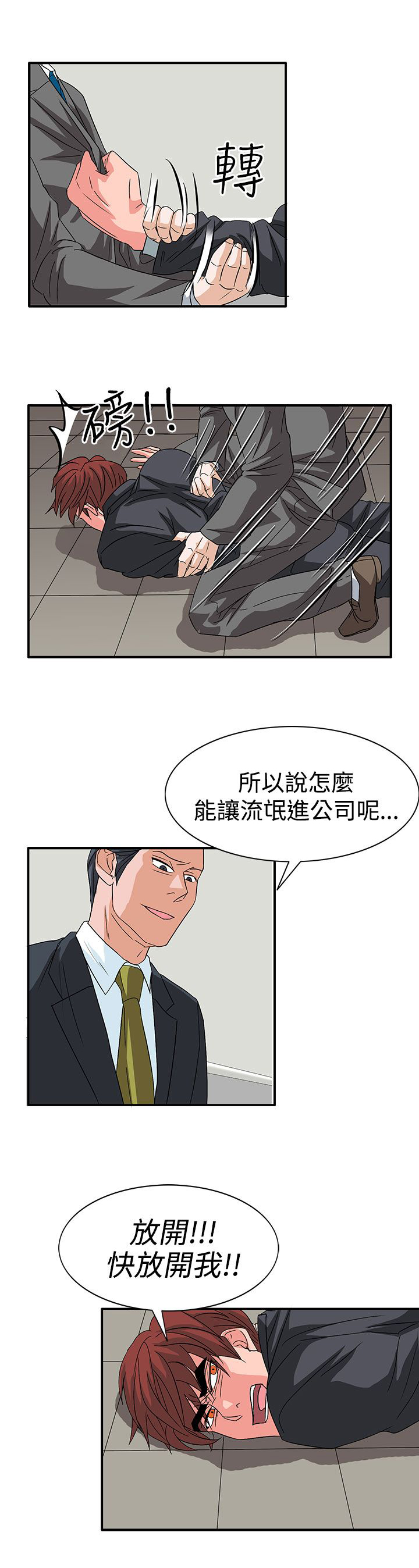 《卑劣的惩罚》第56章敌人的敌人 第9页