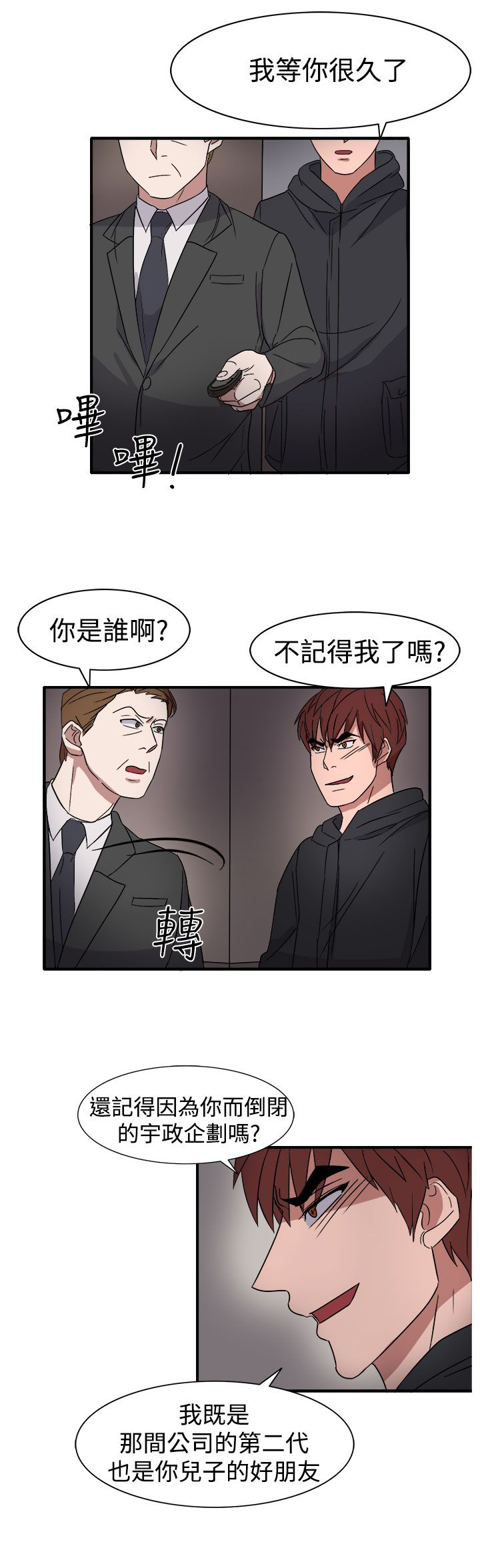《卑劣的惩罚》第55章因为他像我啊 第10页