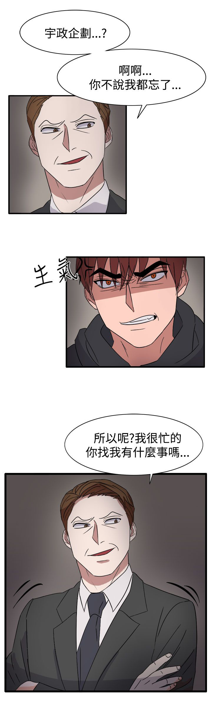 《卑劣的惩罚》第55章因为他像我啊 第11页