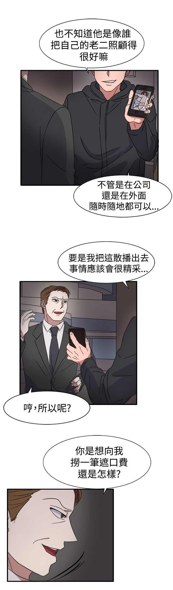 《卑劣的惩罚》第55章因为他像我啊 第13页