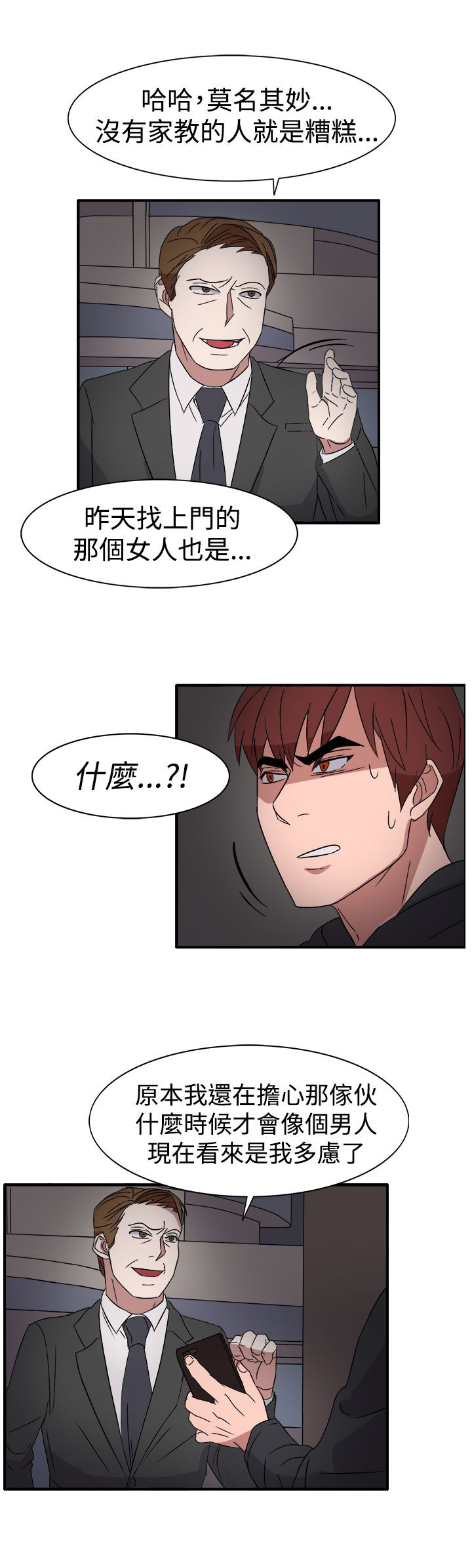 《卑劣的惩罚》第55章因为他像我啊 第14页