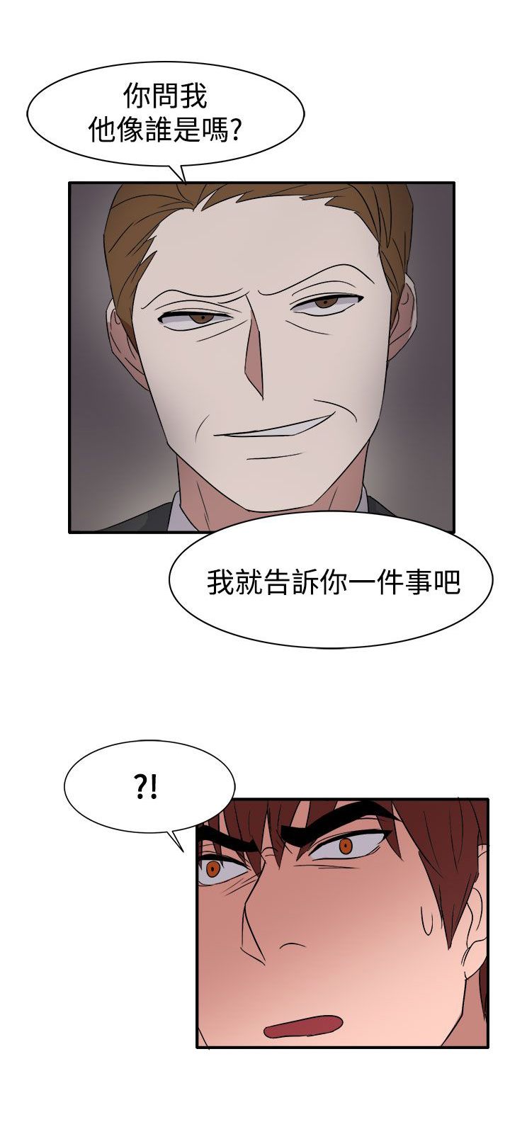 《卑劣的惩罚》第55章因为他像我啊 第15页