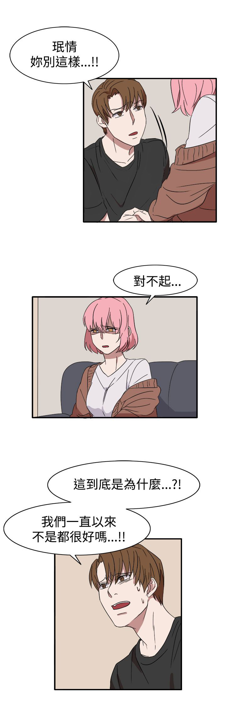 《卑劣的惩罚》第55章因为他像我啊 第3页