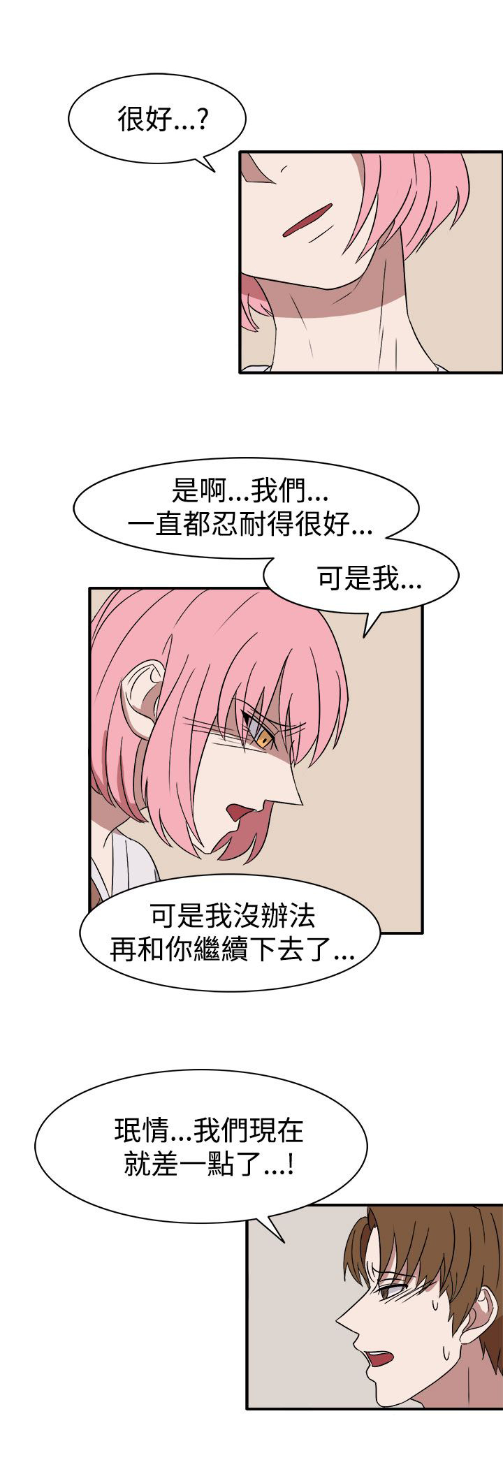 《卑劣的惩罚》第55章因为他像我啊 第4页