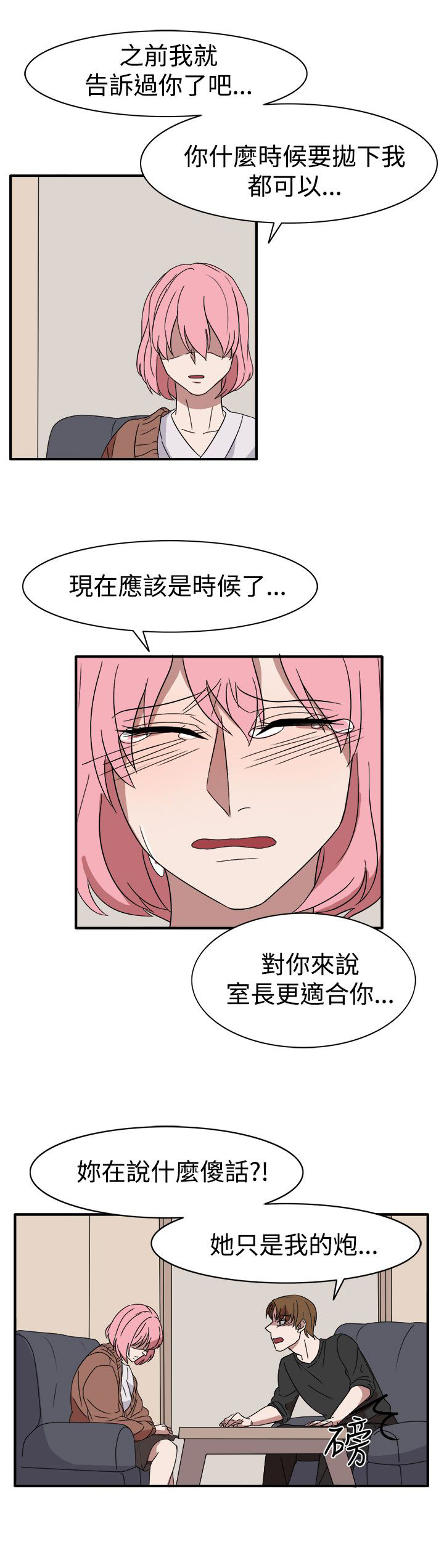 《卑劣的惩罚》第55章因为他像我啊 第5页