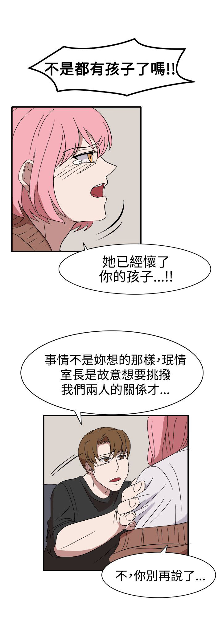《卑劣的惩罚》第55章因为他像我啊 第6页