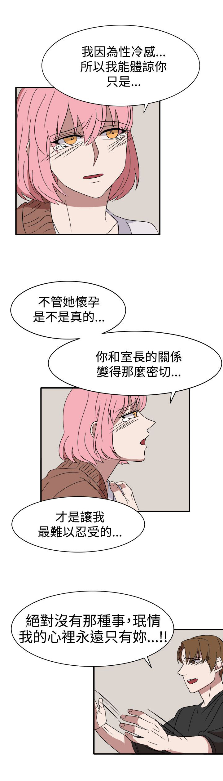 《卑劣的惩罚》第55章因为他像我啊 第7页