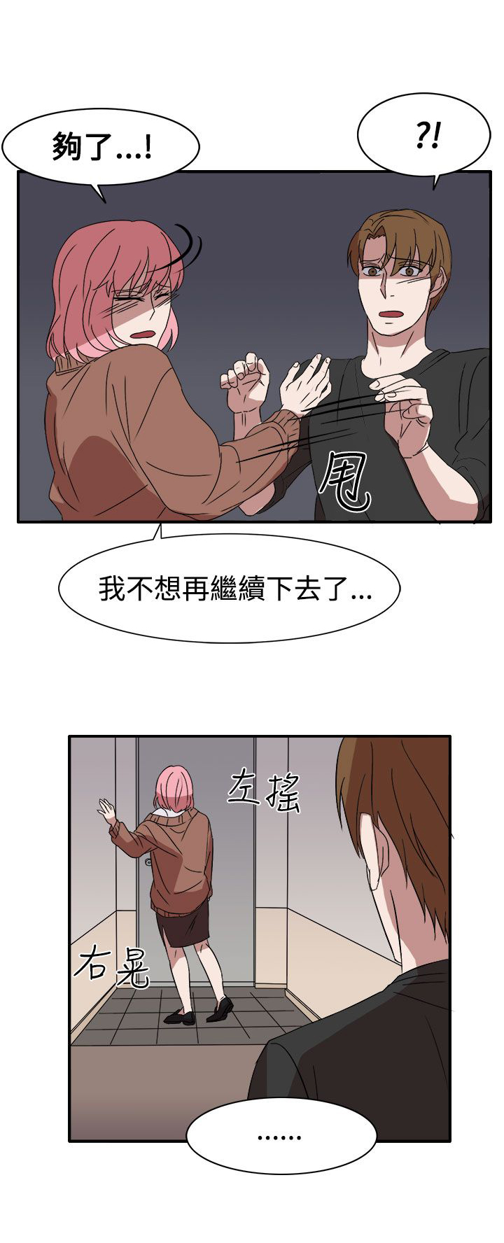 《卑劣的惩罚》第55章因为他像我啊 第8页