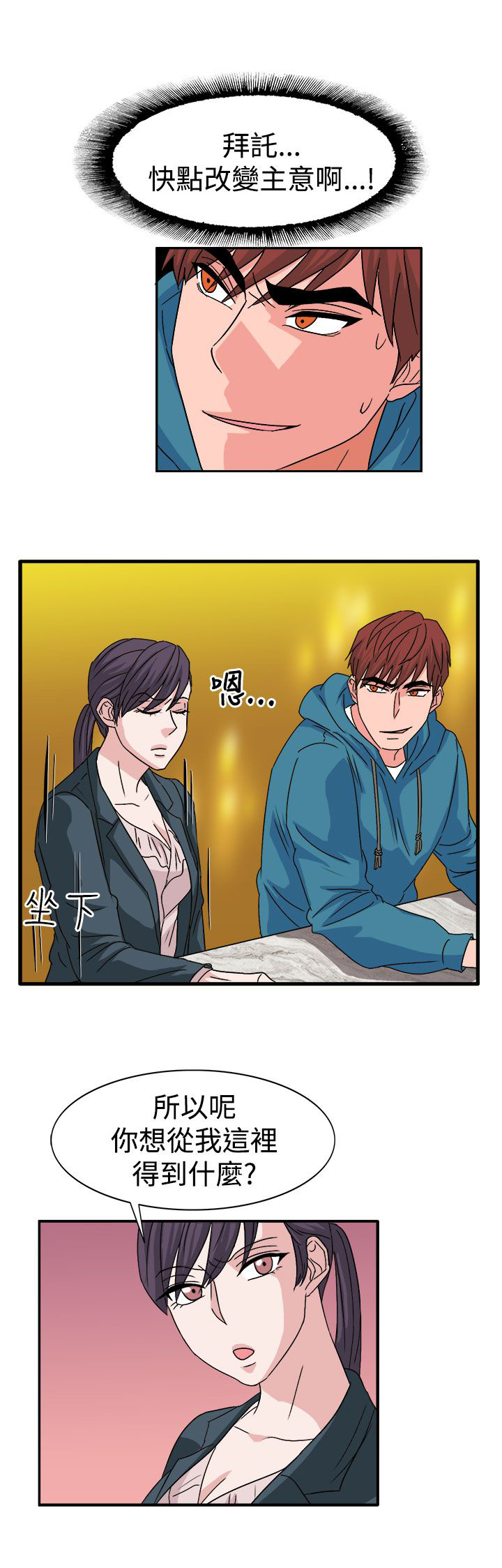 《卑劣的惩罚》第57章合作吧 第10页