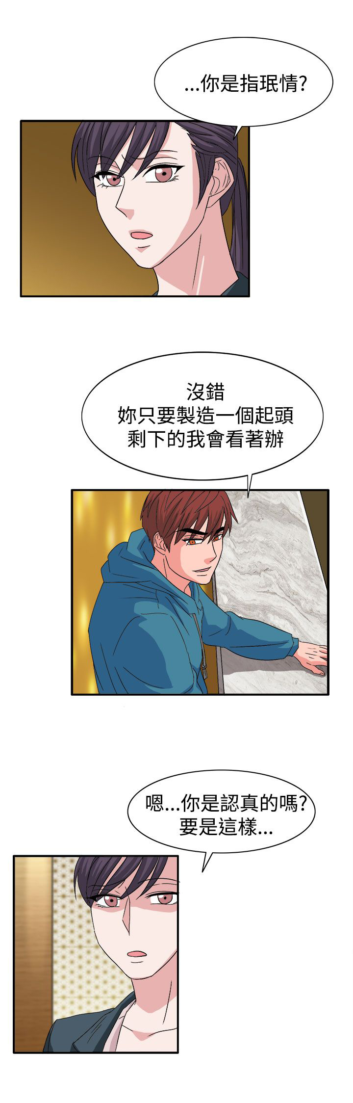 《卑劣的惩罚》第57章合作吧 第14页