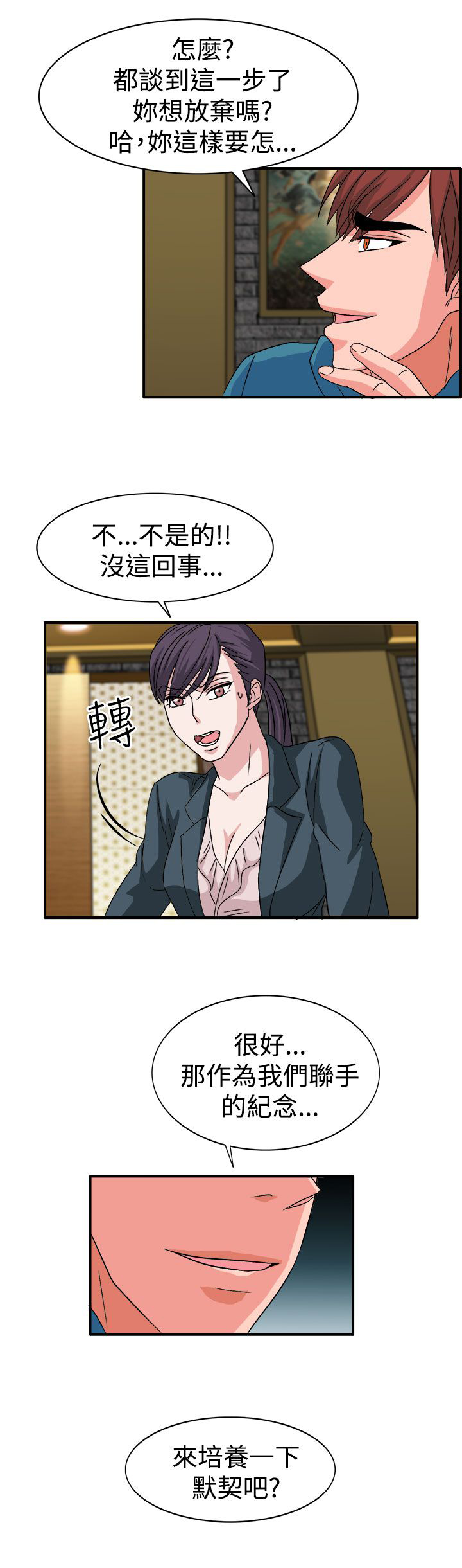 《卑劣的惩罚》第57章合作吧 第15页