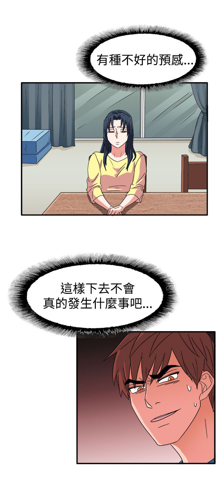 《卑劣的惩罚》第57章合作吧 第16页