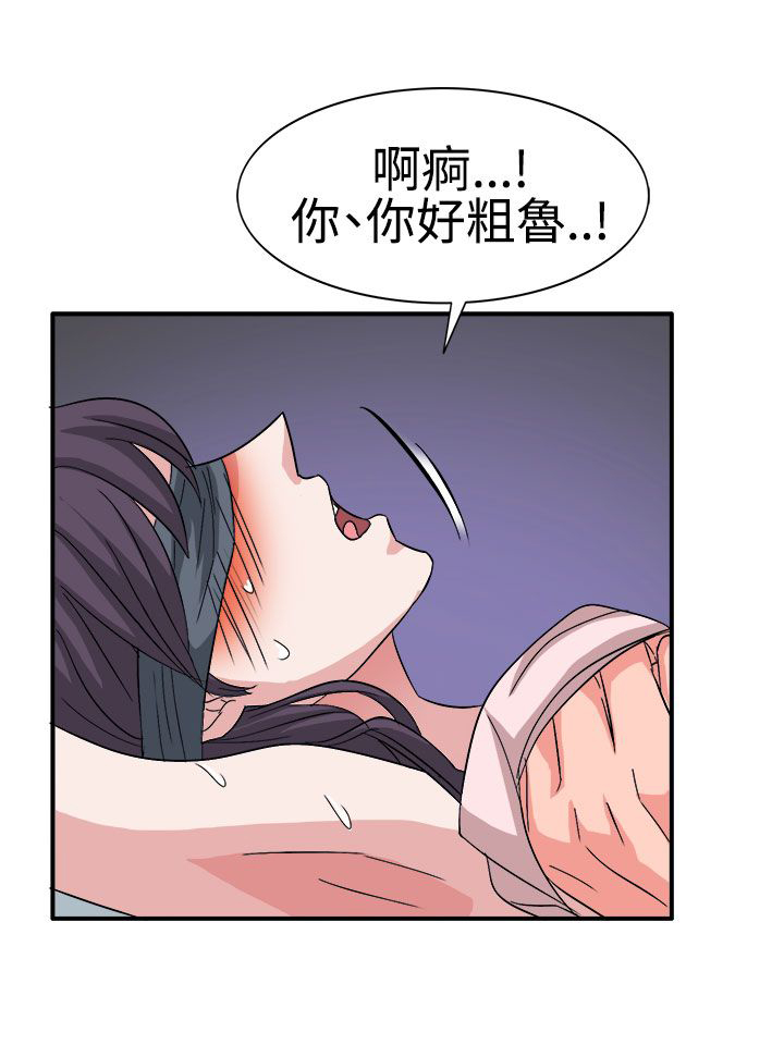 《卑劣的惩罚》第57章合作吧 第20页