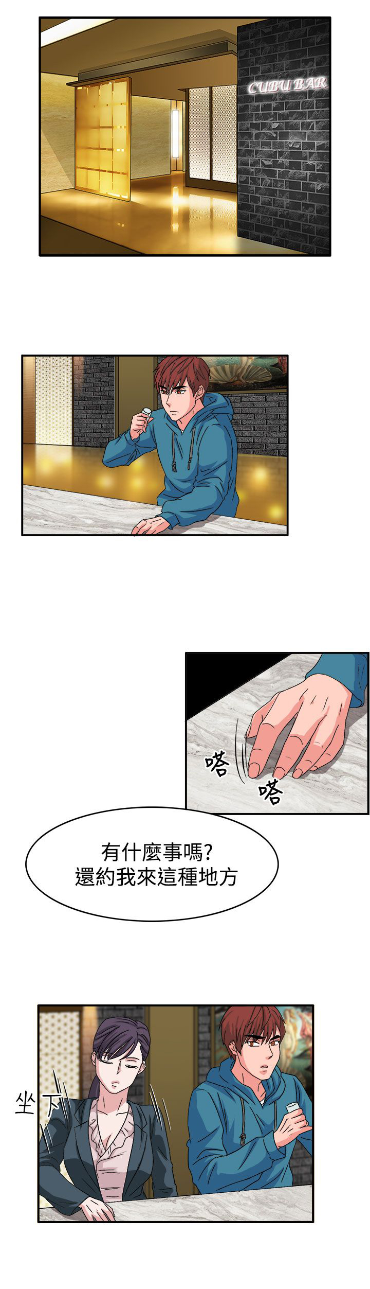 《卑劣的惩罚》第57章合作吧 第3页