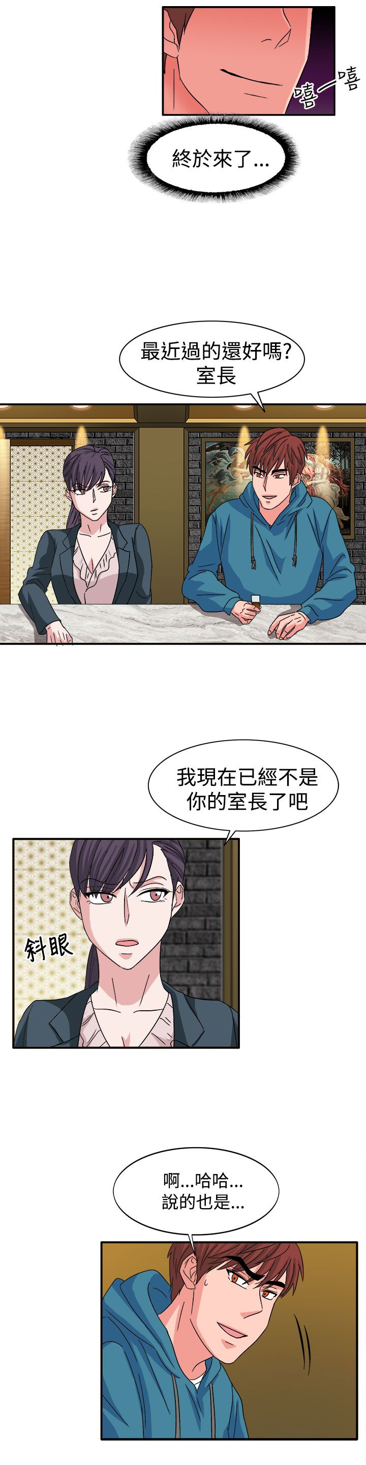 《卑劣的惩罚》第57章合作吧 第4页