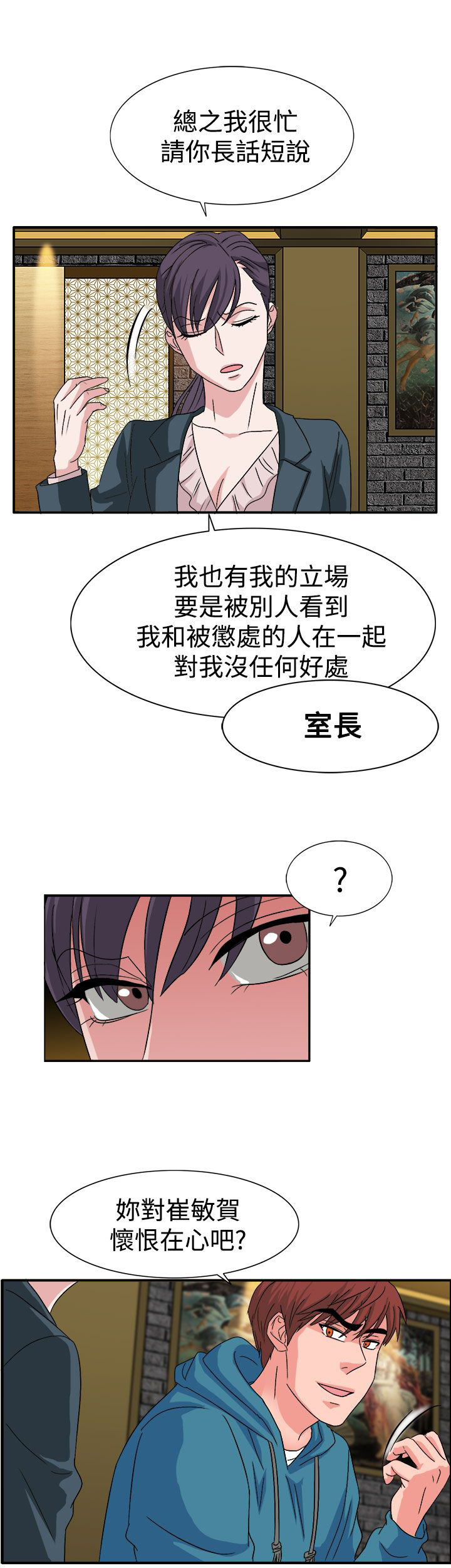 《卑劣的惩罚》第57章合作吧 第5页