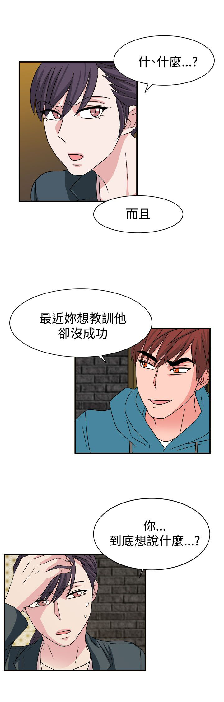 《卑劣的惩罚》第57章合作吧 第6页