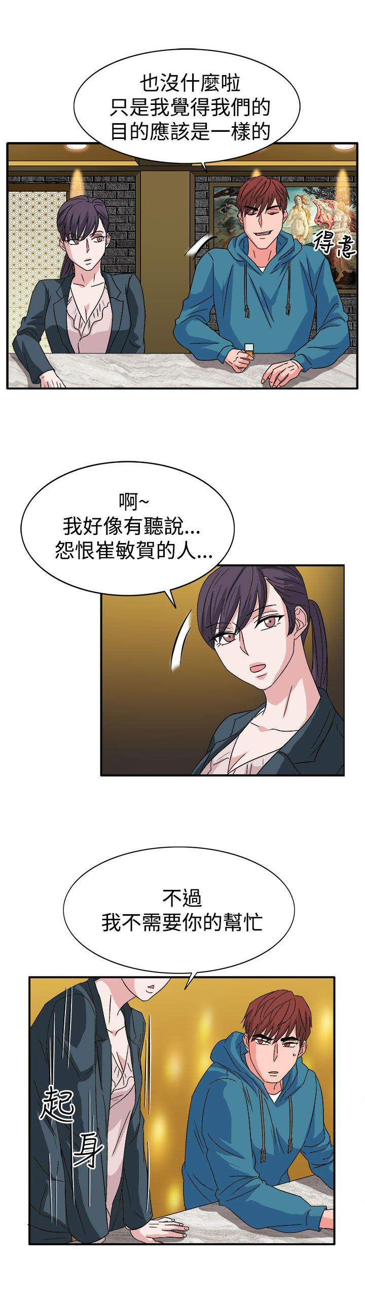 《卑劣的惩罚》第57章合作吧 第7页