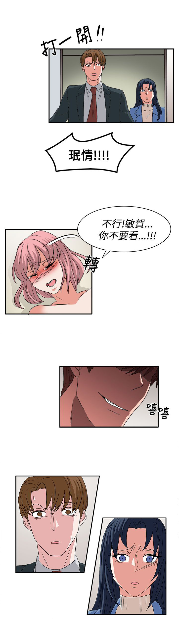《卑劣的惩罚》第60章崔代表 第10页