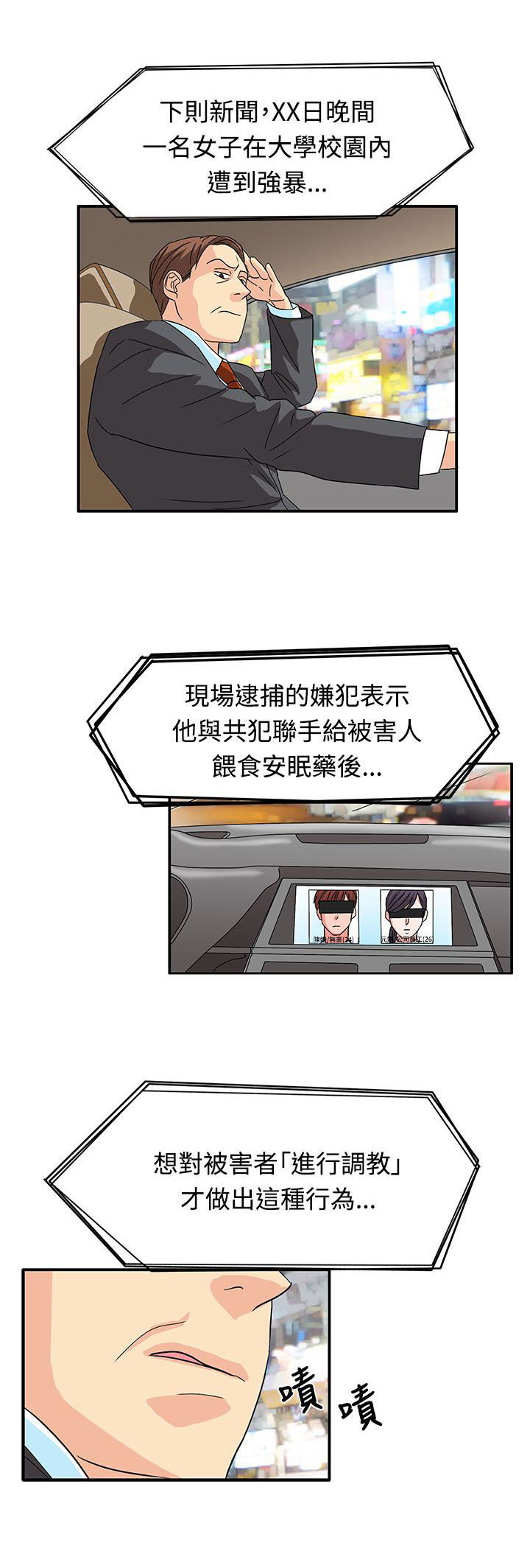 《卑劣的惩罚》第60章崔代表 第12页