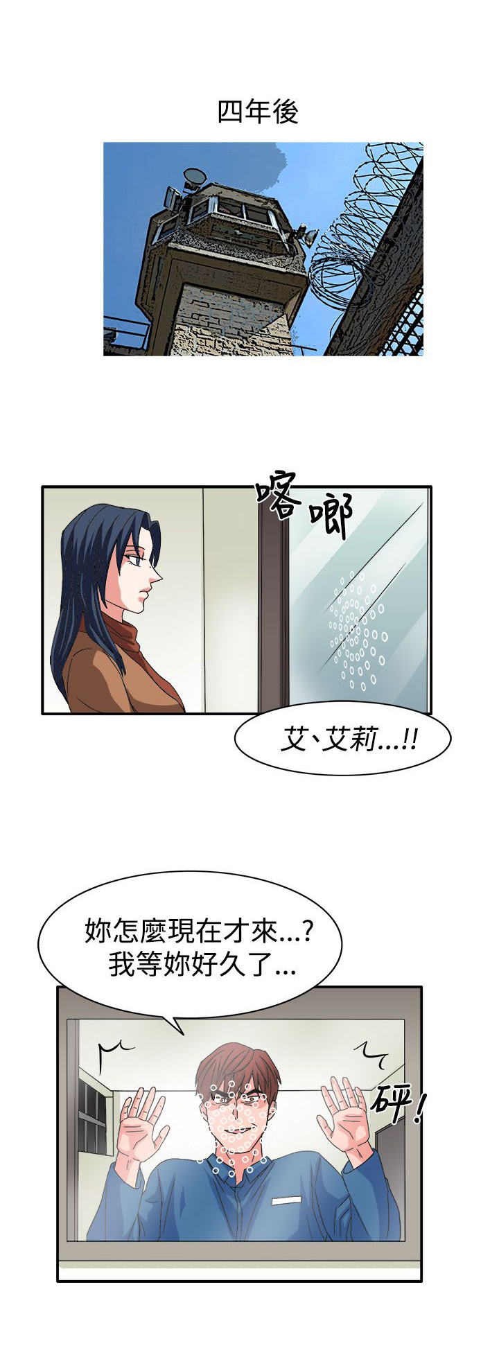 《卑劣的惩罚》第60章崔代表 第14页