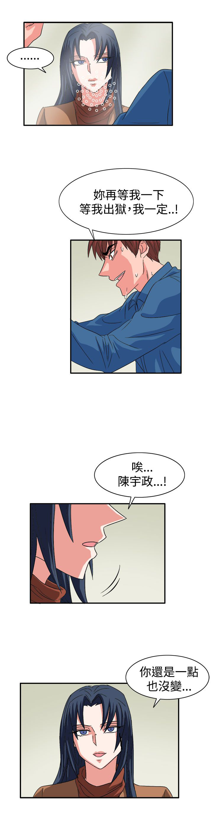 《卑劣的惩罚》第60章崔代表 第15页