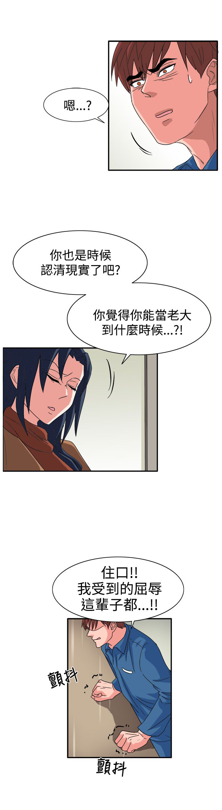 《卑劣的惩罚》第60章崔代表 第16页