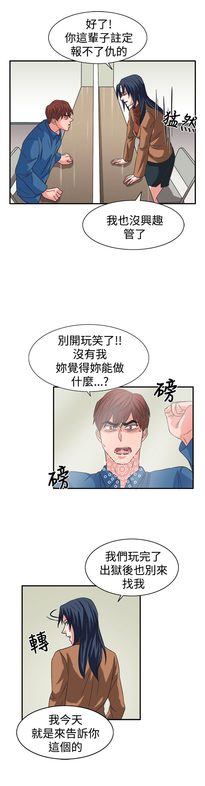《卑劣的惩罚》第60章崔代表 第17页