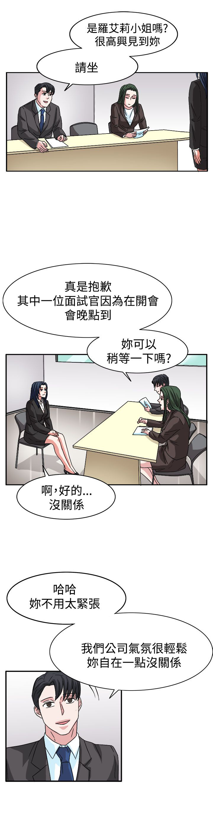 《卑劣的惩罚》第60章崔代表 第20页