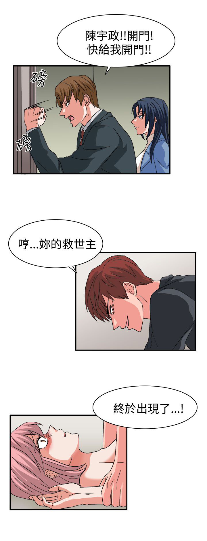 《卑劣的惩罚》第60章崔代表 第9页