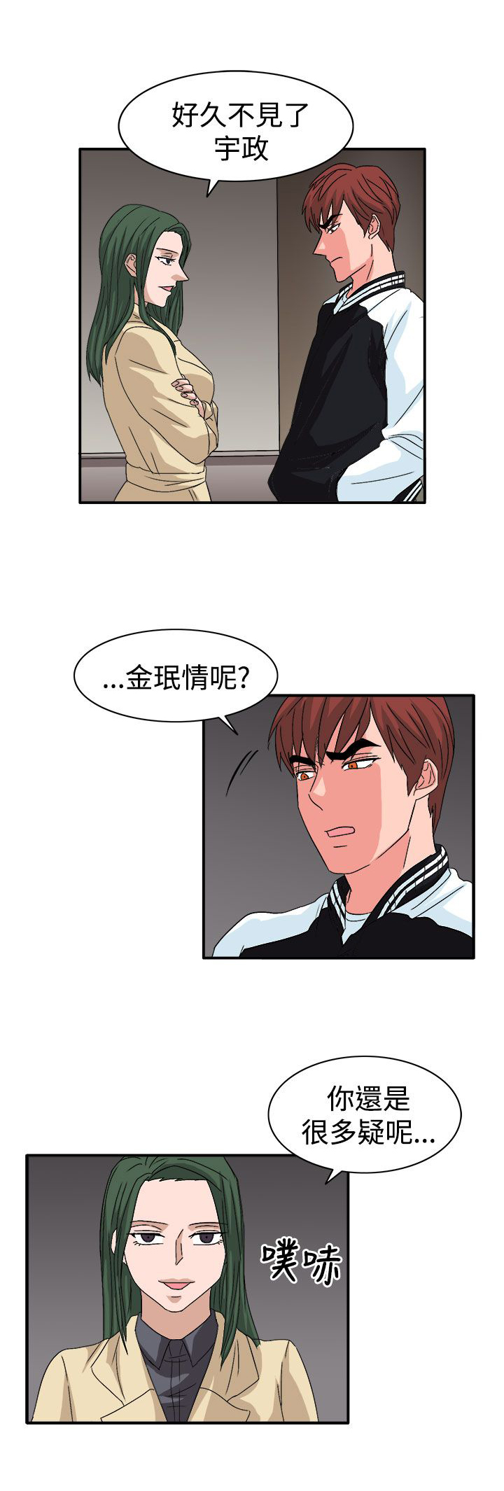 《卑劣的惩罚》第59章学生办公室见 第14页