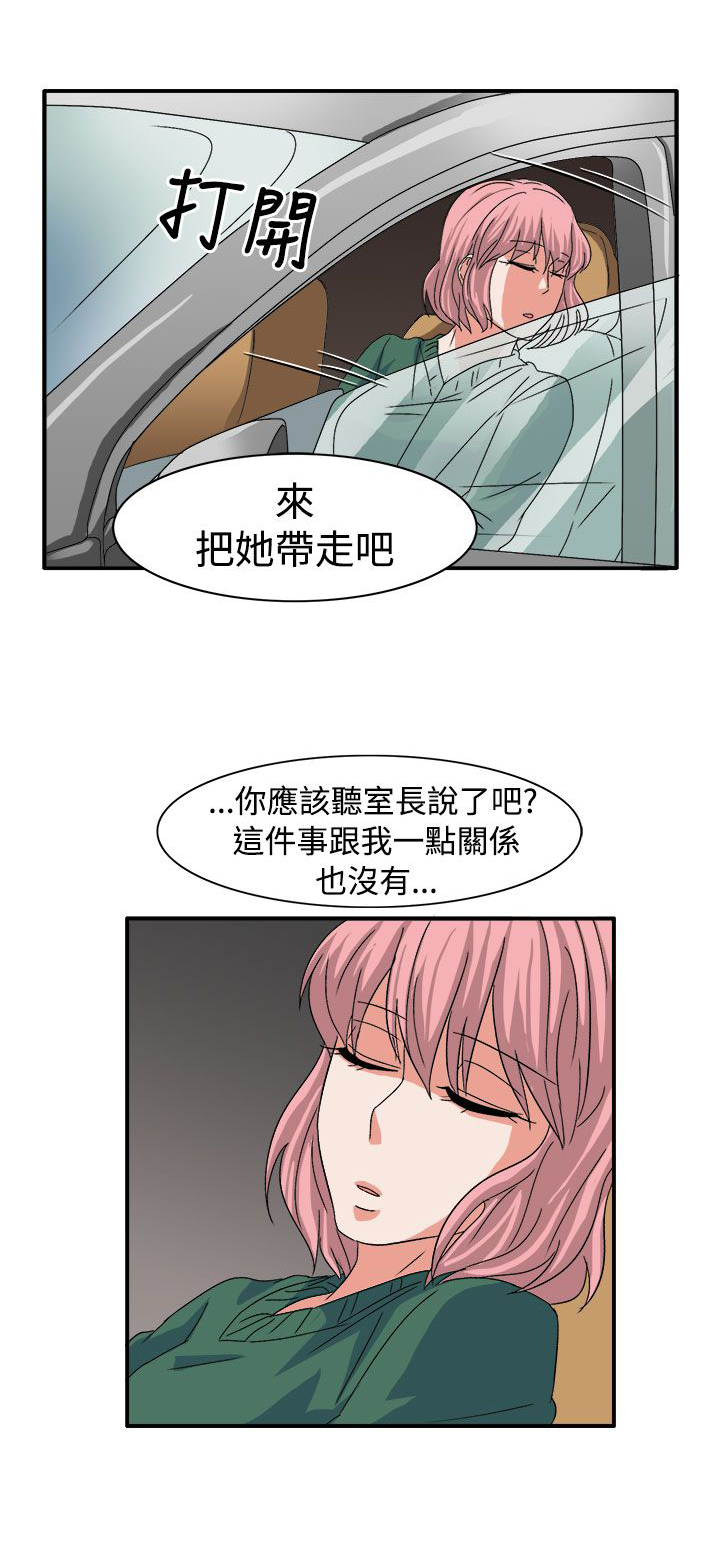 《卑劣的惩罚》第59章学生办公室见 第15页