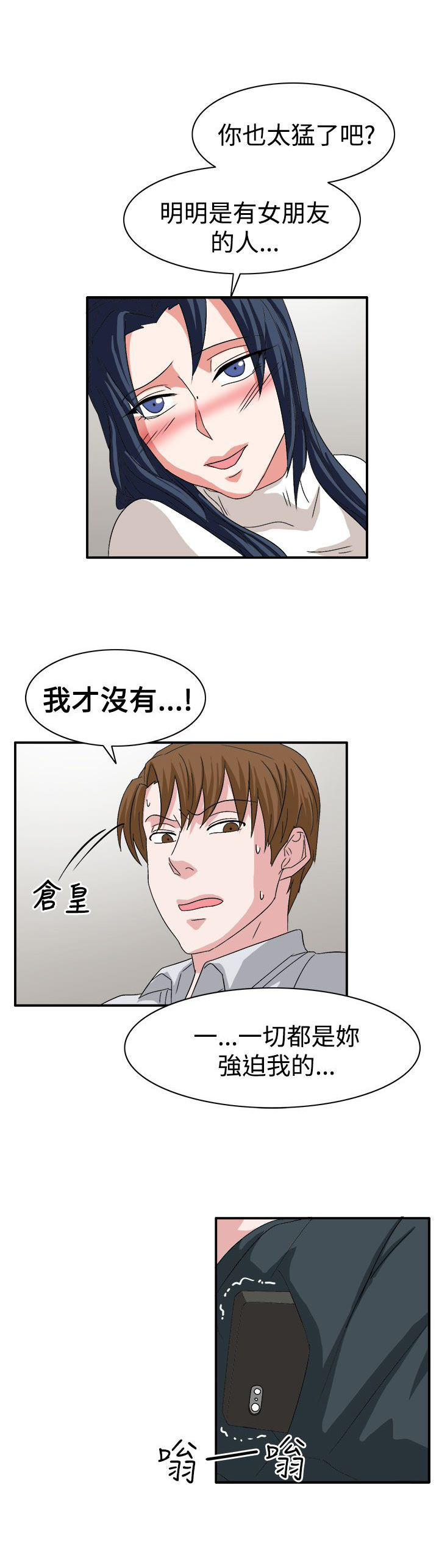《卑劣的惩罚》第59章学生办公室见 第17页