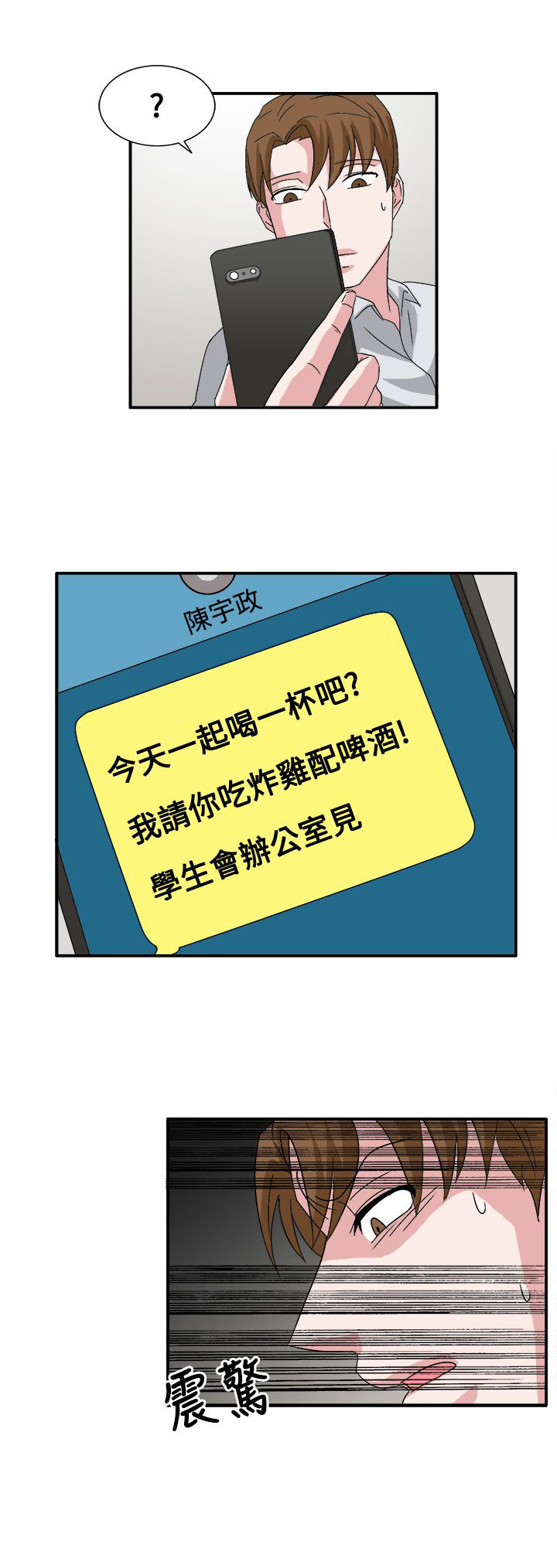 《卑劣的惩罚》第59章学生办公室见 第18页