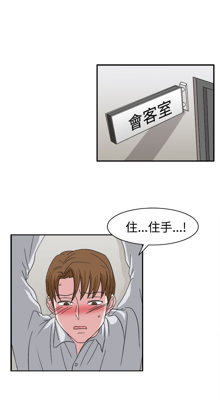 《卑劣的惩罚》第59章学生办公室见 第1页