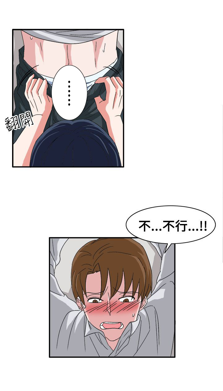 《卑劣的惩罚》第59章学生办公室见 第3页