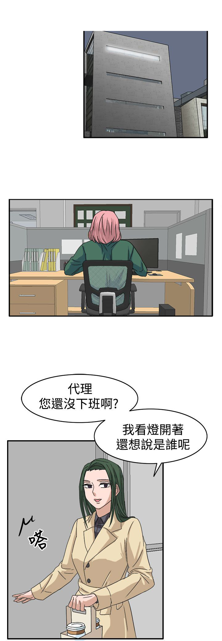 《卑劣的惩罚》第59章学生办公室见 第6页